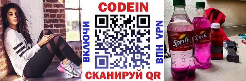 Кодеин напиток Lean (лин) Наволоки